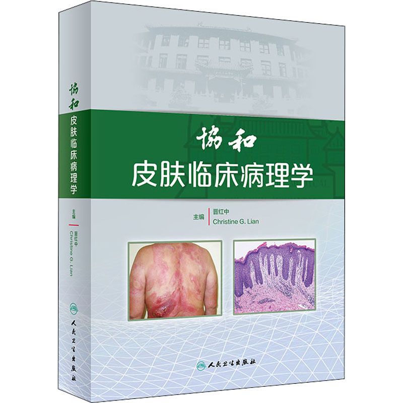 新华书店正版 皮肤、性病及精神病学