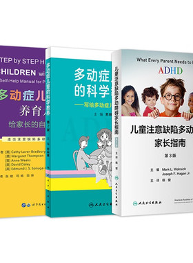 3本套 多动症儿童养育六步法+多动症儿童的科学教养+儿童注意缺陷多动障碍家长指南 苏林雁 编等 大学教材生活
