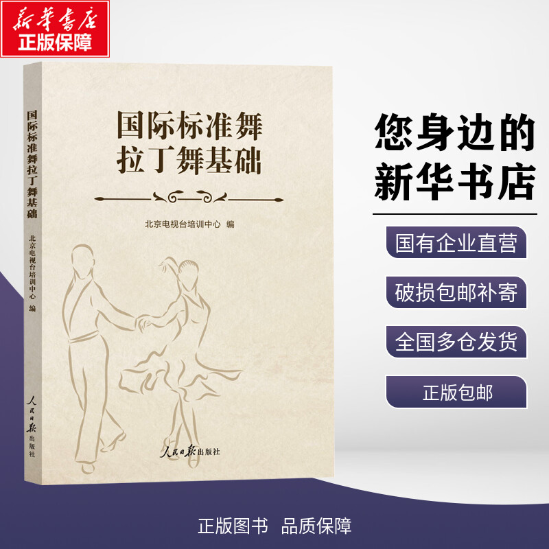 新华书店正版 戏剧、舞蹈