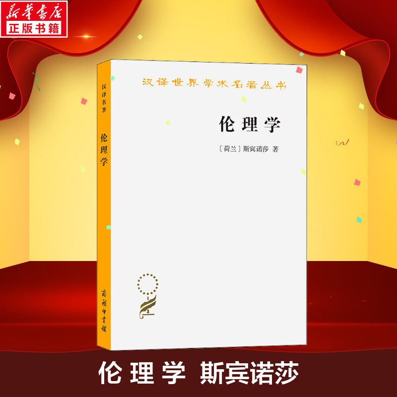 新华书店正版 伦理学、逻辑学