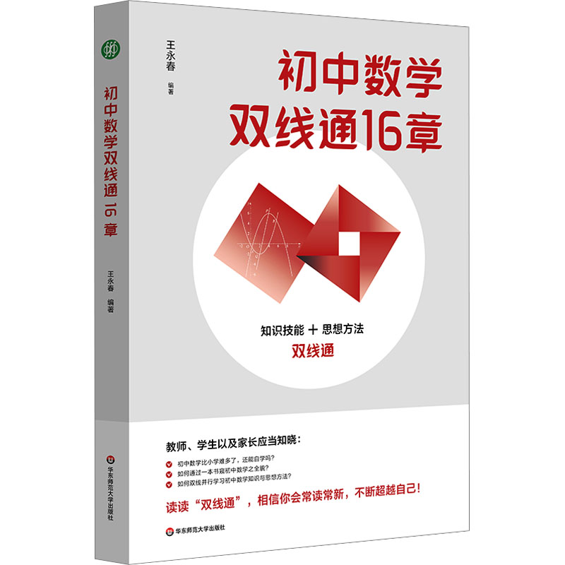 新华书店正版 初中常备综合