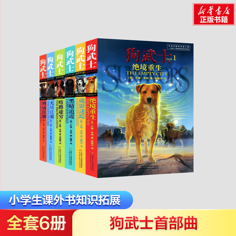 狗武士首部曲 全套6册 小学生二年级三年级四年级课外书知识拓展6-7-8-9-10岁校园故事 中国少年儿童新闻出版总社