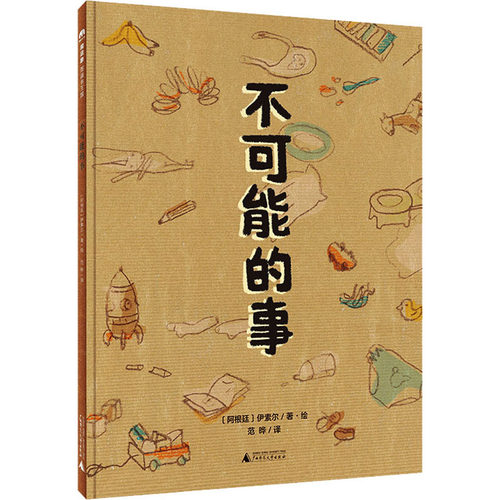 新华书店正版 绘本