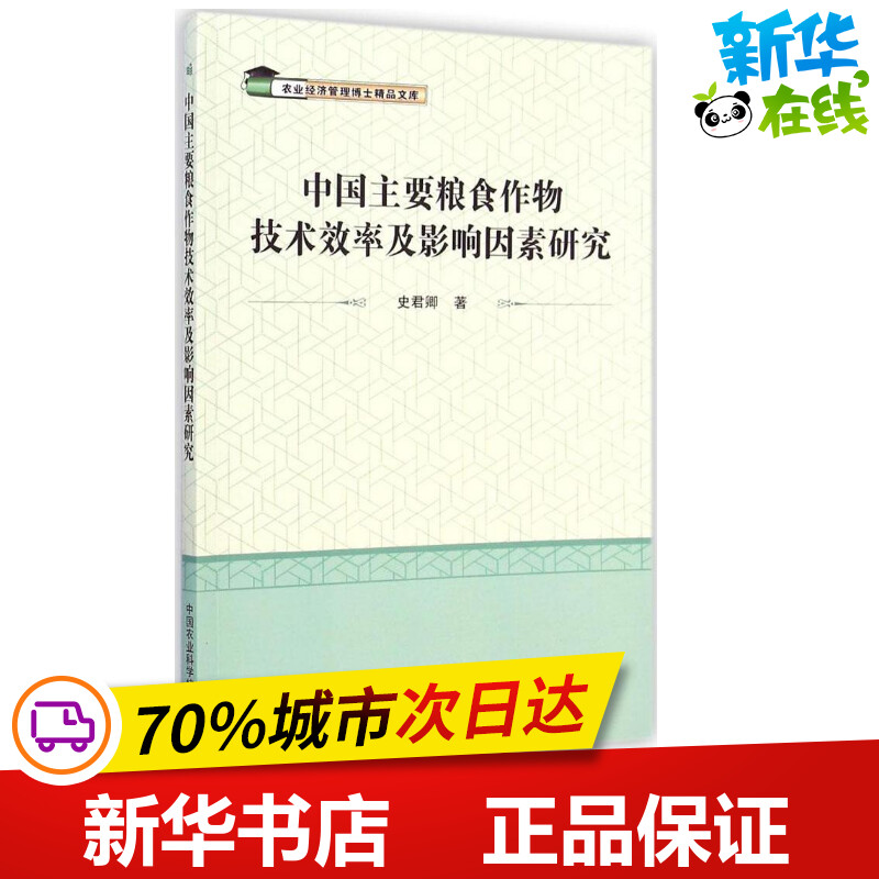 新华书店正版 农业科学