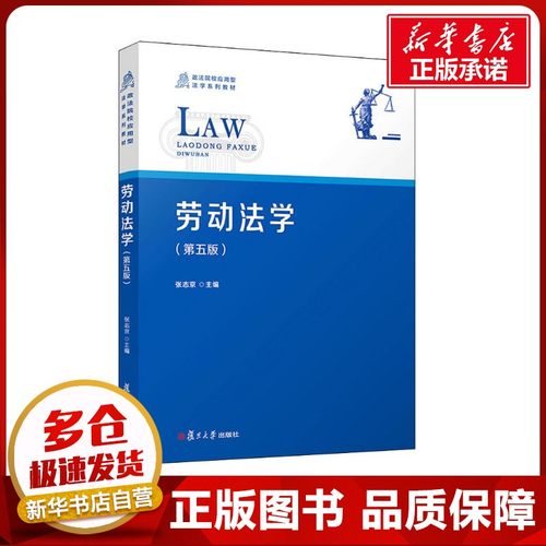 新华书店正版 法学理论