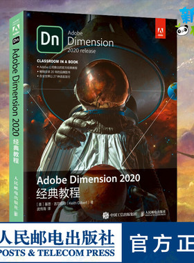 Adobe Dimension 2020经典教程 (美)基思·吉尔伯特 著 武传海 译 图形图像/多媒体（新）专业科技 新华书店正版图书籍