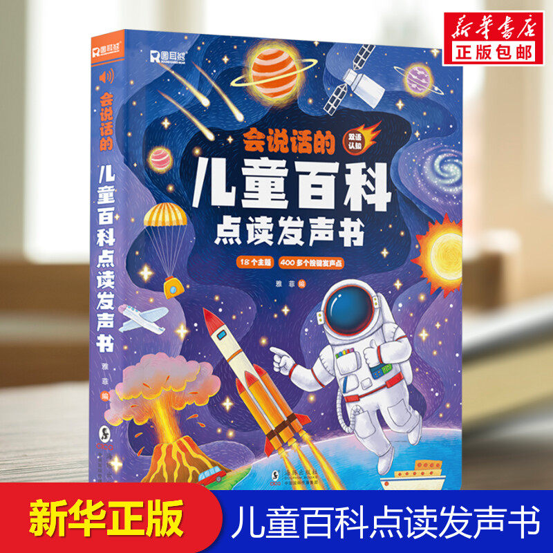 会说话的儿童百科点读发声书幼儿手指点读发声书儿童早教机点读发声学习机0-1-2-3-到6-8岁有声读物宝宝学说话撕不烂绘本