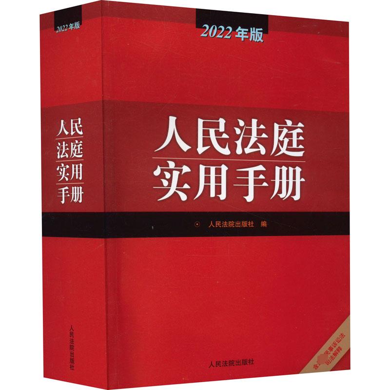 新华书店正版 法律实务