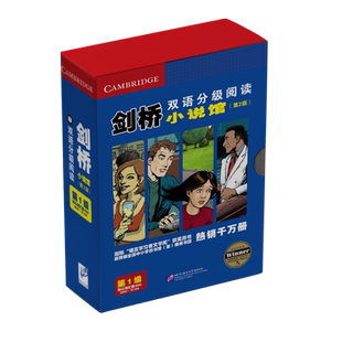 剑桥双语分级阅读 小说馆 第1级(第2版)(全17册) (英)艾伦·巴特斯比 等 著 王欢 编 双语读物文教 新华书店正版图书籍