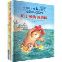 小熊帕丁頓橋梁書(shū)系統(tǒng) 拼音版(全6冊(cè)) (英)邁克爾·邦德 著 徐暢 譯 (美)R.W.阿利 繪 兒童文學(xué)少兒 新華書(shū)店正版圖書(shū)籍