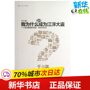 我为什么没有成为江洋大盗 卢小波 著作 中国近代随笔文学 新华书店正版图书籍 上海三联文化传播有限公司
