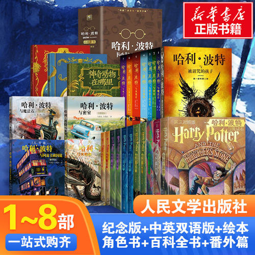 哈利波特书全套7册典藏版中文版