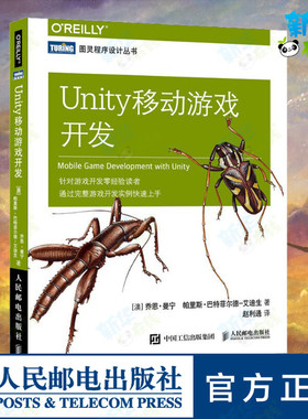 Unity移动游戏开发 (澳)乔恩·曼宁(Jon Manning),(澳)帕里斯·巴特菲尔德-艾迪生(Paris Buttfield-Addison) 著 赵利通 译