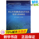 张韧 气象出版 西太平洋副热带高压季 新华书店正版 著作 社 余丹丹 图书籍 洪梅 节内活动与变异研究 地震专业科技