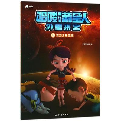 大力士朱志摩 钟书 著 绘本/图画书/少儿动漫书少儿 新华书店正版图书籍 上海大学出版社