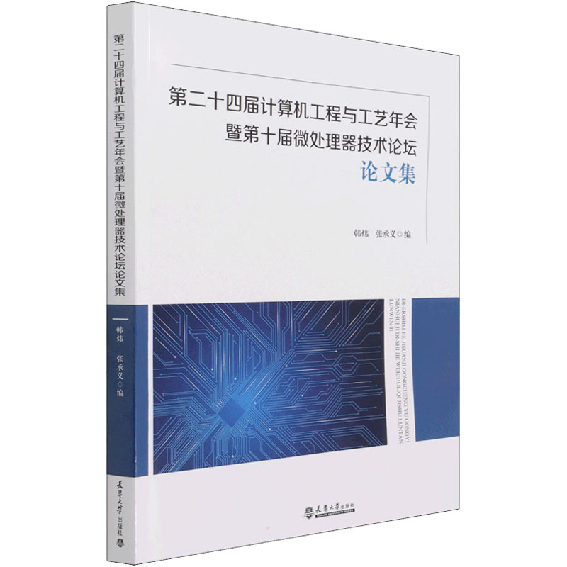 新华书店正版 软硬件技术