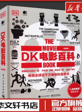 DK电影百科(典藏版) 英国DK出版社 著 仲文明,胡健,周忠花 译 电影/电视艺术艺术 新华书店正版图书籍 电子工业出版社