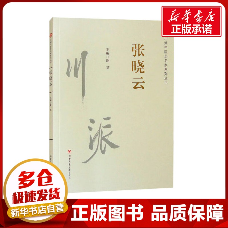 新华书店正版 中医各科