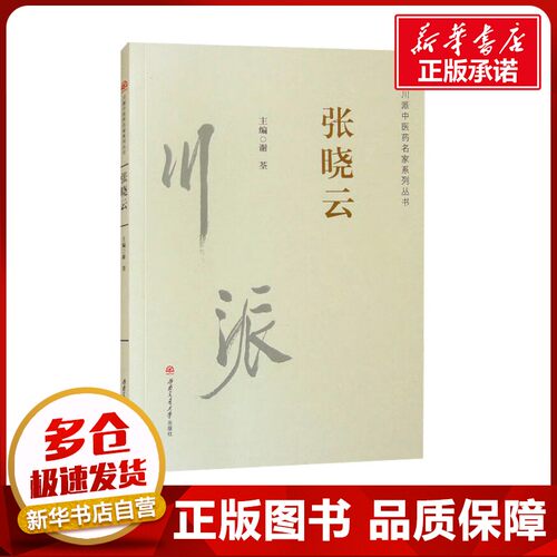新华书店正版 中医各科