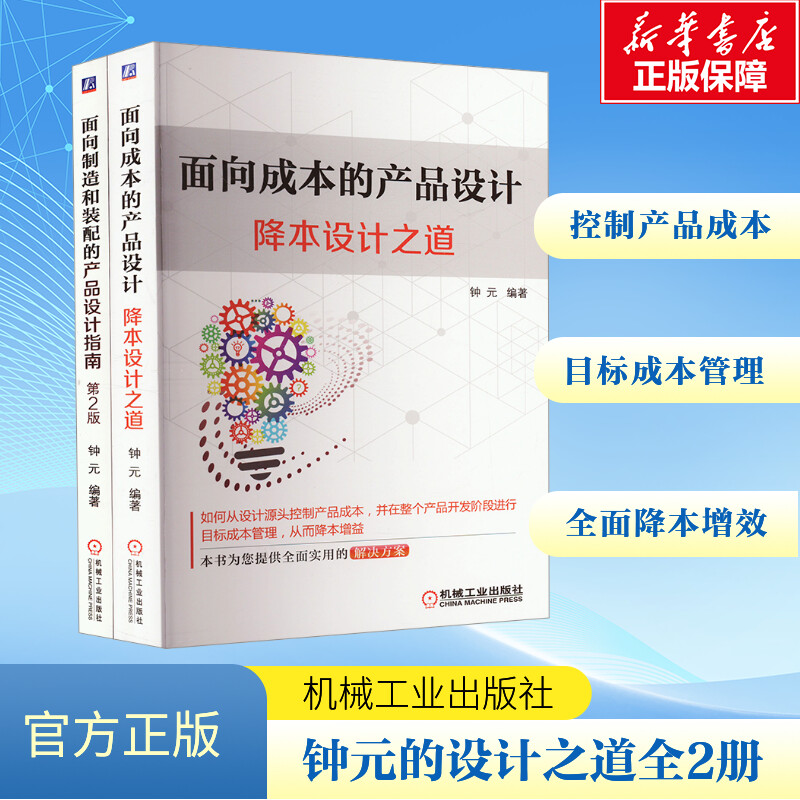 电商套装-钟元的设计之道(全2册) 钟元 编 自由组合套装专业科技 新华书店正版图书籍 机械工业出版社