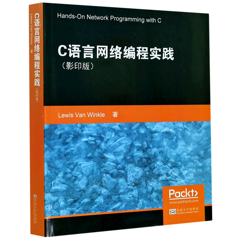 C语言网络编程实践(影印版)(英文版) (美)刘易斯·范.温克尔 著 程序设计（新）专业科技 新华书店正版图书籍 东南大学出版社