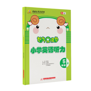 智多星课堂·小学英语听力5年级上(牛津版) 张鑫友 主编 编 小学教辅文教 新华书店正版图书籍 华中科技大学电子音像出版社