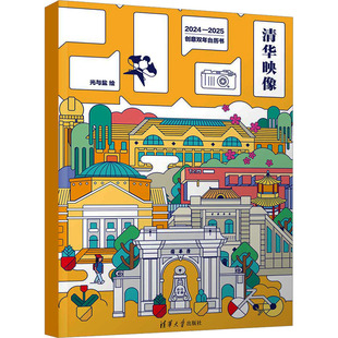 清华映像:创意双年台历书 光与盐 绘 收藏鉴赏艺术 新华书店正版图书籍 清华大学出版社