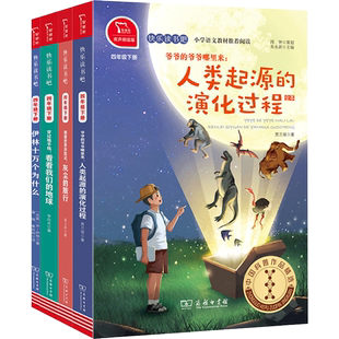 快乐读书吧四年级上下册山海经希腊神话故事世界经典神话与传说故事中国古代神话故事十万个为什么灰尘的旅行四年级阅读课外书必读