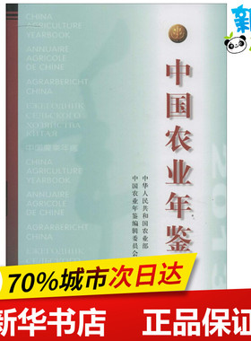 中国农业年鉴 201334 无 著作 农业基础科学专业科技 新华书店正版图书籍 其他出版社