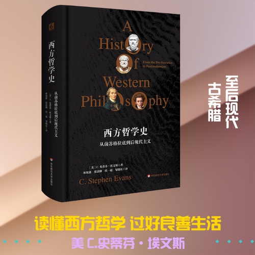 新华书店正版 外国哲学
