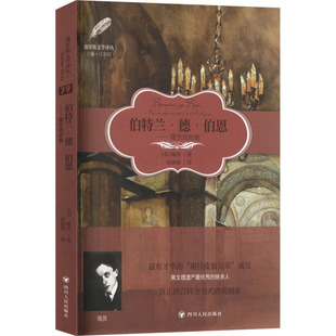伯特兰·德·伯恩——隆茨戏剧集 (苏)隆茨 著 赵晓彬 译 舞蹈（新）艺术 新华书店正版图书籍 四川人民出版社