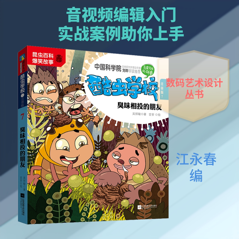 数字音频与视频编辑技术(第2版) 江永春 编 图形图像/多媒体（新）大中专 新华书店正版图书籍 电子工业出版社