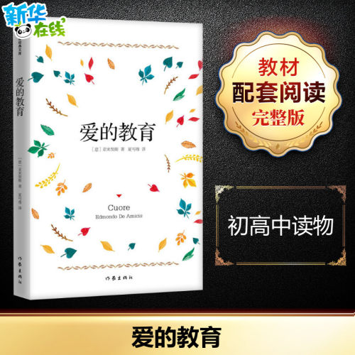 新华书店正版 外国文学名著读物