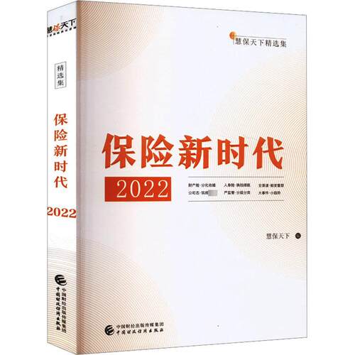 新华书店正版 保险