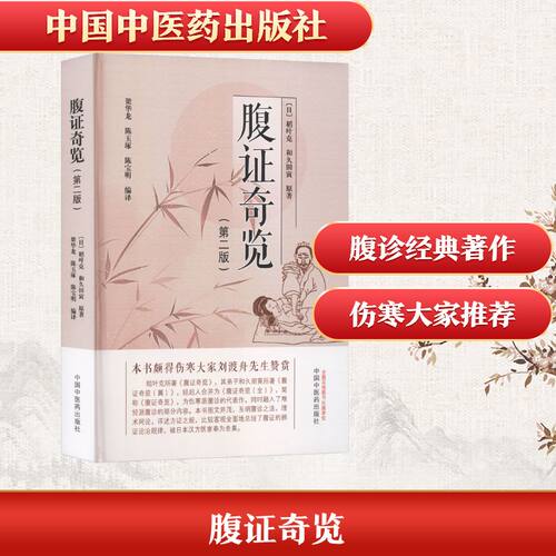新华书店正版 中医各科