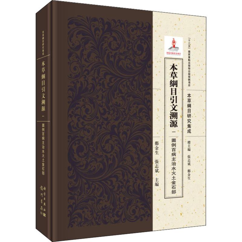 新华书店正版 中药学