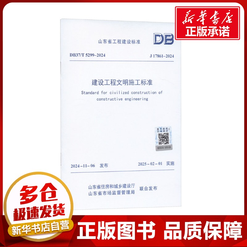 新华书店正版 建筑规范