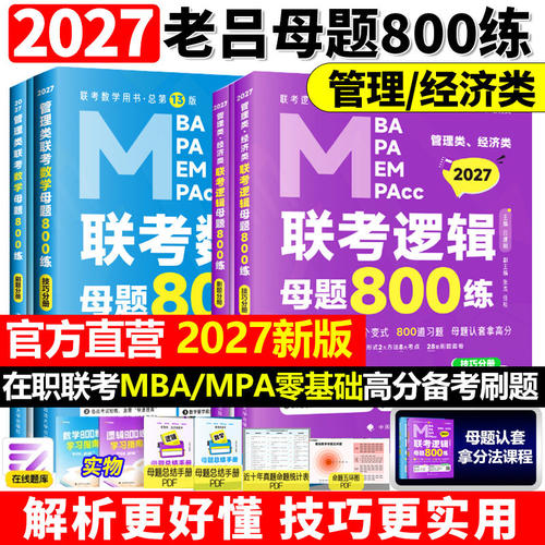 2027老吕逻辑数学母题800练