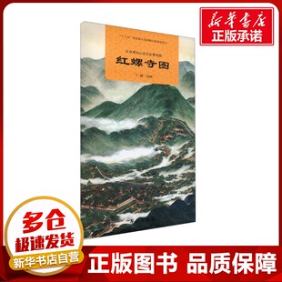 北京周边山区历史景观图 红螺寺图 丁骥 绘 绘画(新)社科 新华书店正版图书籍 学苑出版社
