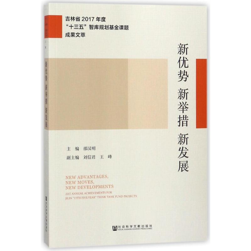 新华书店正版 社会科学总论、学术