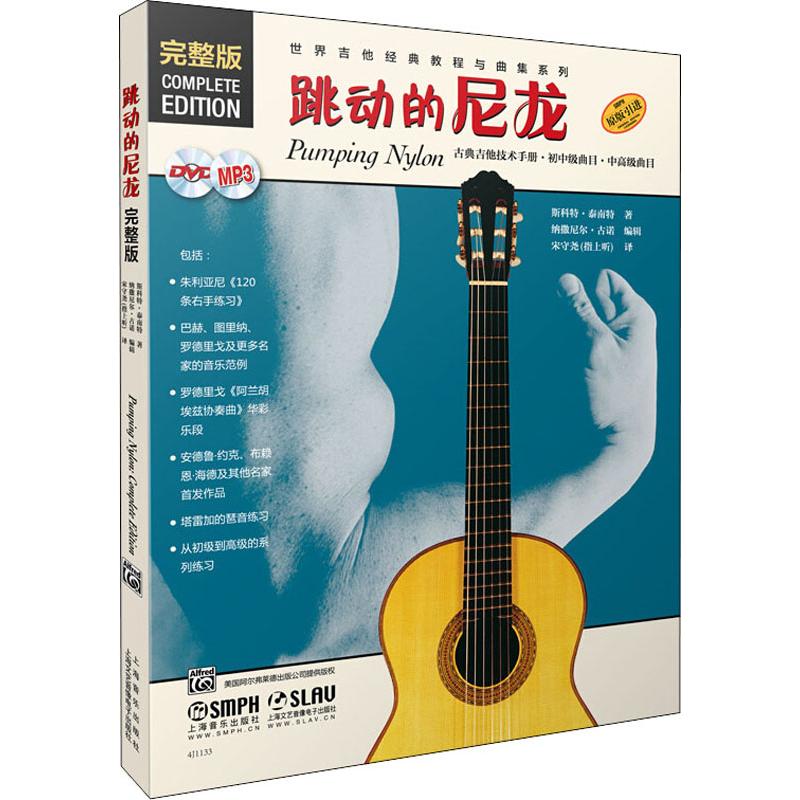 新华书店正版 西洋音乐