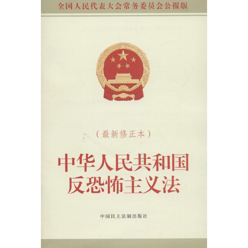 新华书店正版 法律单行本