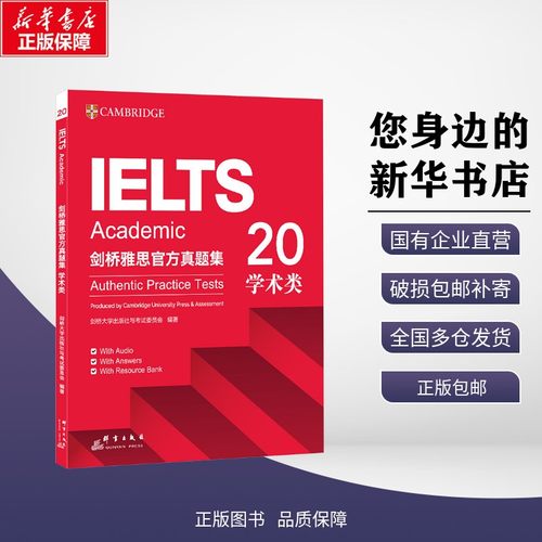 新华书店正版 外语－雅思