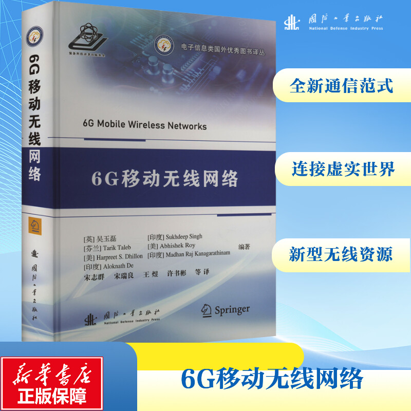 新华书店正版 通讯