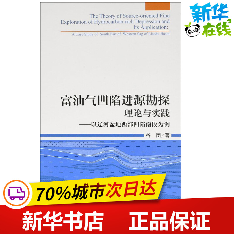 新华书店正版 能源科学
