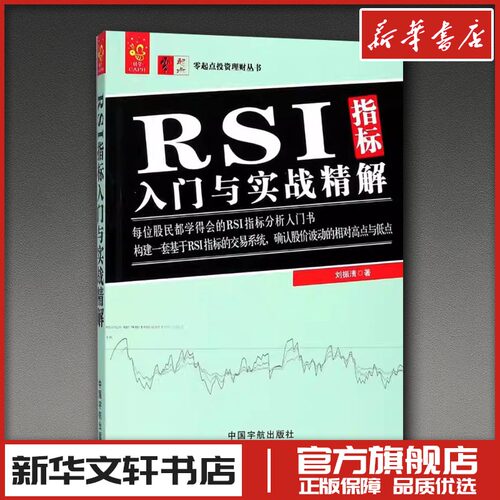 新华书店正版 股票投资、期货