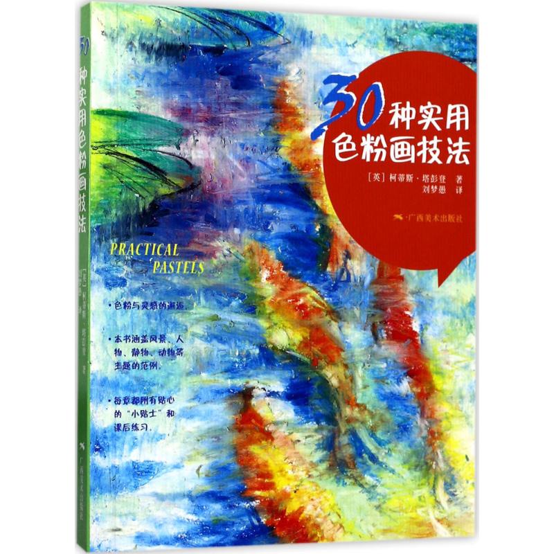 新华书店正版 美术技法