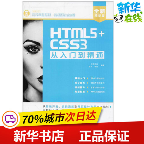新华书店正版 网页制作