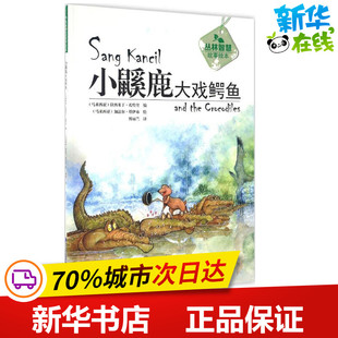 绘;傅丽兰 著 Rahimidin 加法尔·塔伊布 Jaafar 编; 拉西米丁·扎哈里 Zahari 译 小鼷鹿大戏鳄鱼 Taib 马来