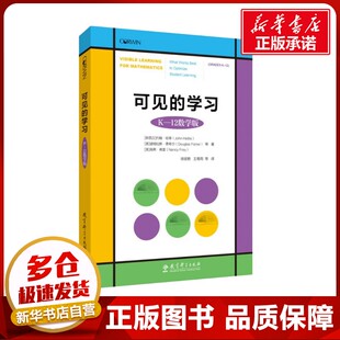 可见的学习 K-12数学版 (新西兰)约翰·哈蒂 等 著 徐斌艳 等 译 教育/教育普及文教 新华书店正版图书籍 教育科学出版社